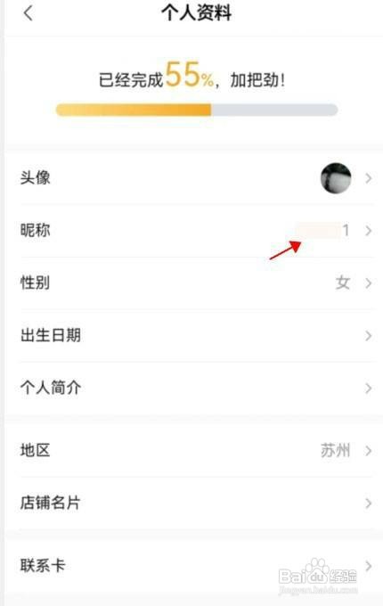 转转如何才能修改昵称