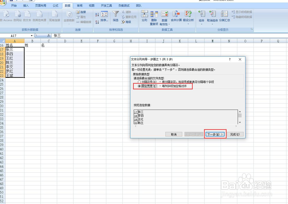excel如何分列填充姓名
