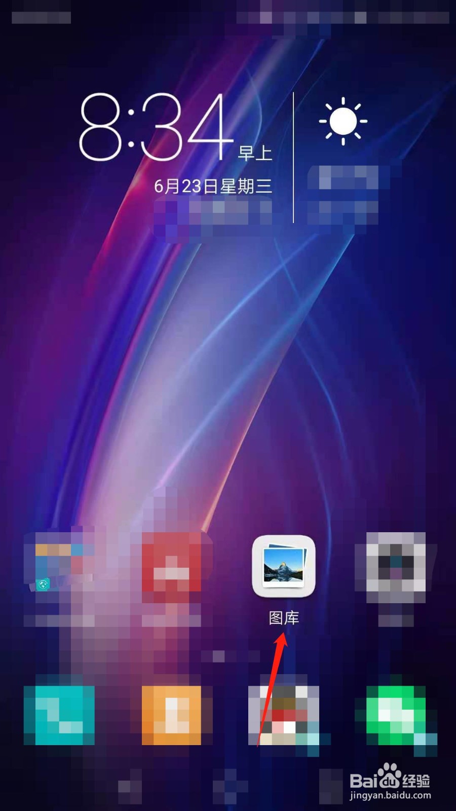 华为图库怎么设置图片旋转方式