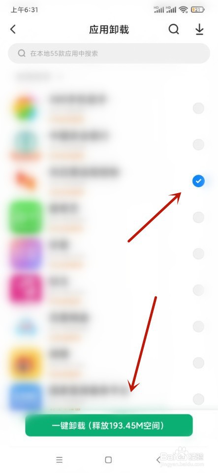 小米应用商店如何删除应用？