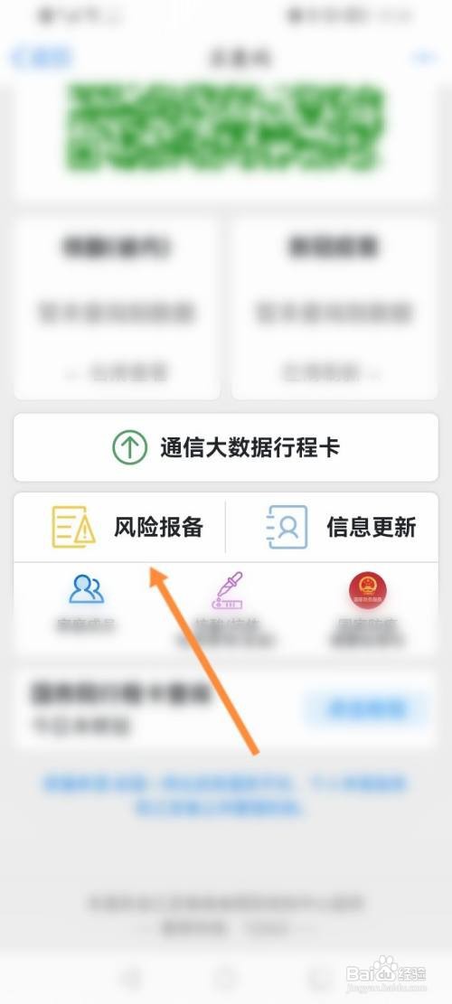 苏康码如何报备