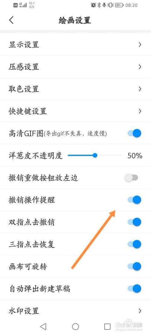 画世界软件如何关闭撤销操作提醒功能
