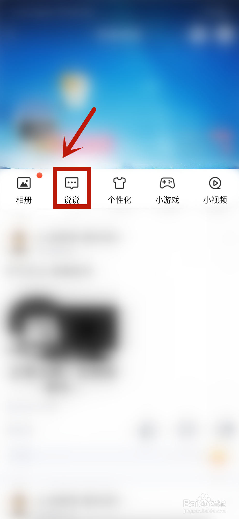 qq空间怎么上传录音