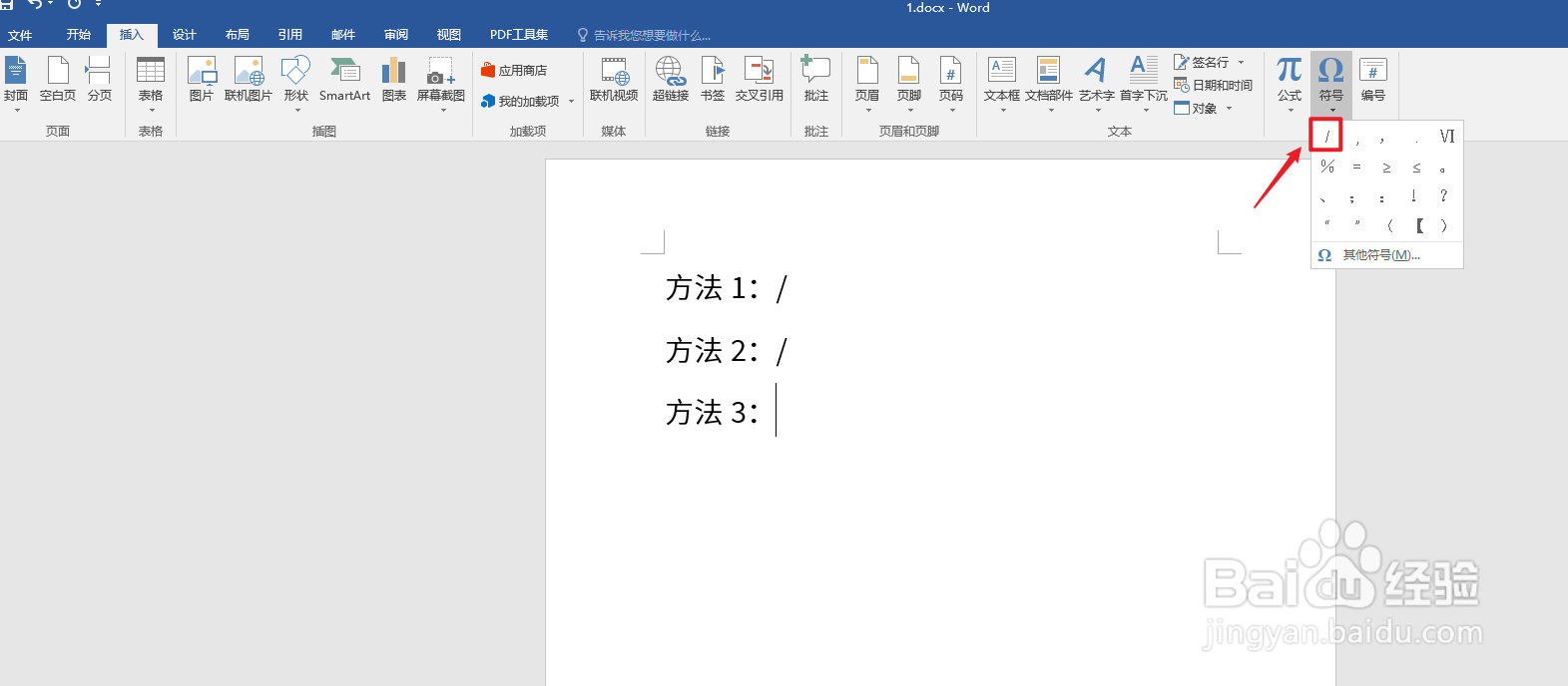 电脑上的/符号怎么打