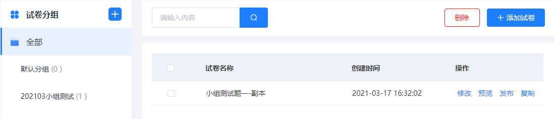 如何利用快考题添加试卷？