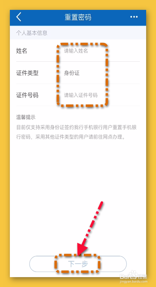 建行登录密码忘了怎么办
