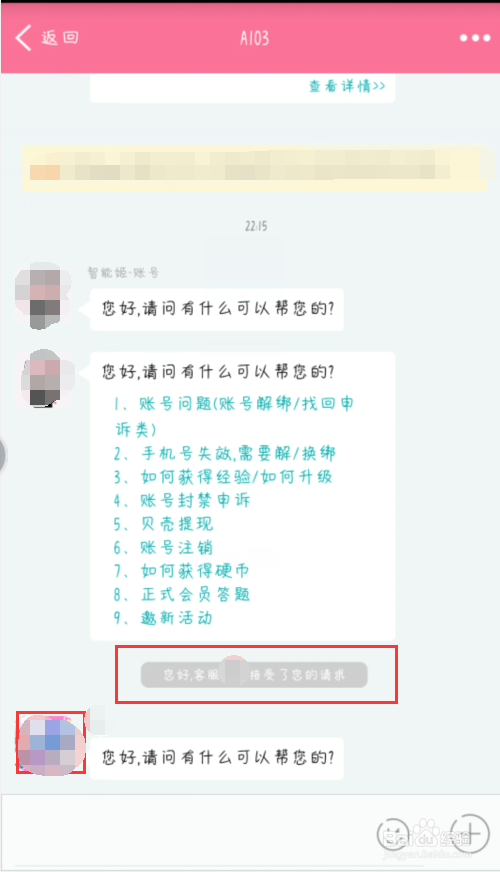 哔哩哔哩怎么联系人工客服