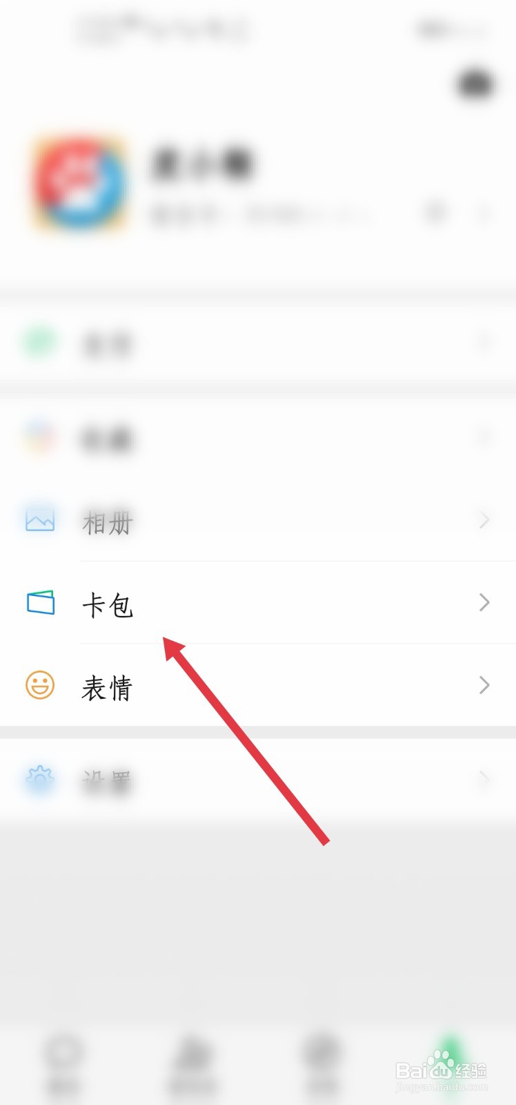 微信卡包里的会员卡如何删除