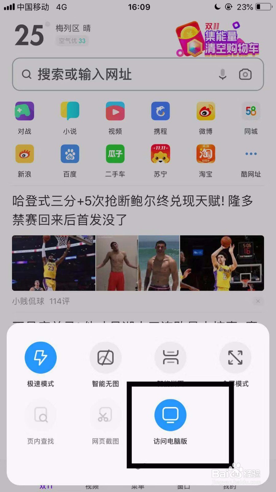 手机浏览器怎么设置手机模式？