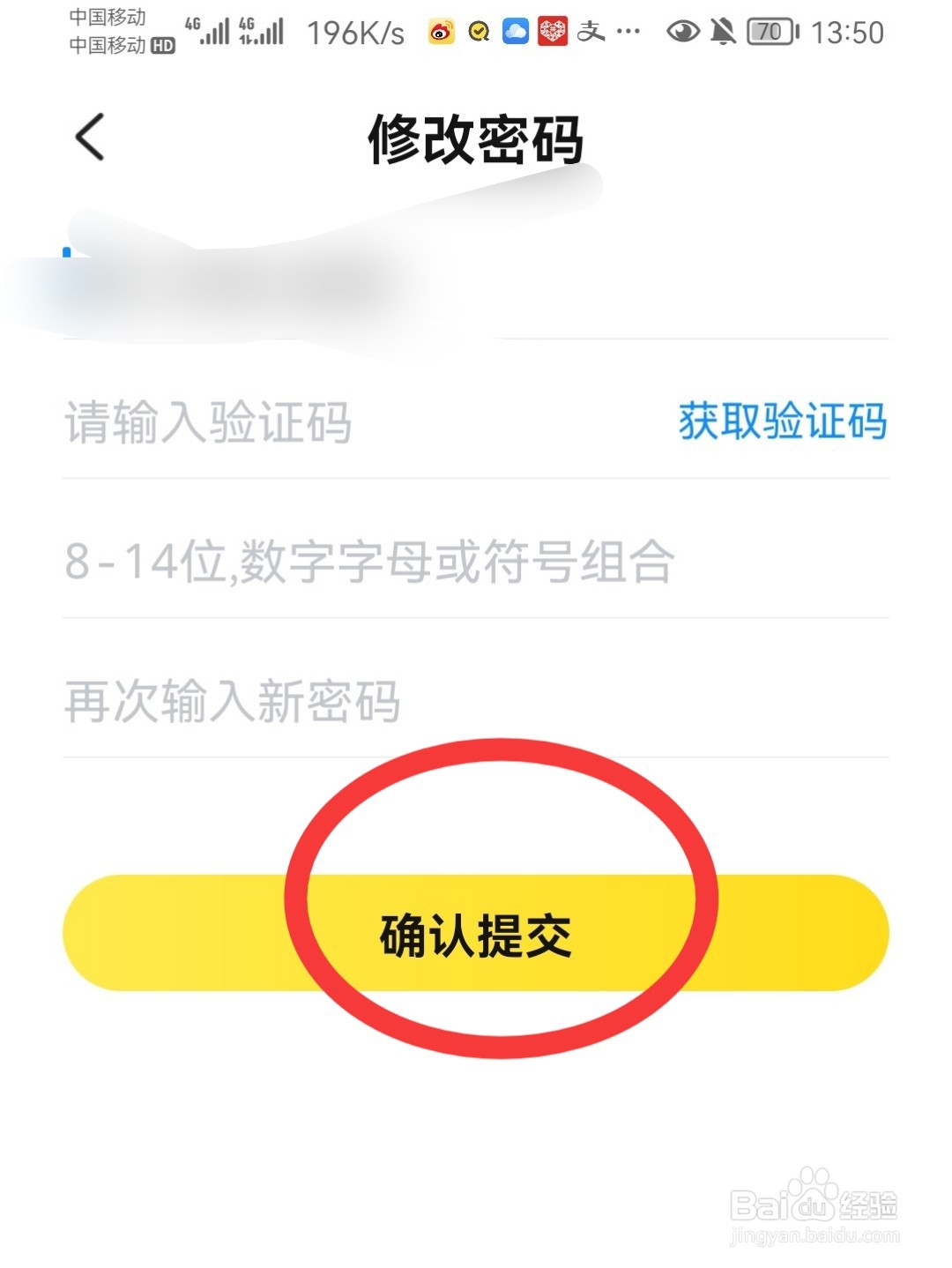 快对怎么修改密码