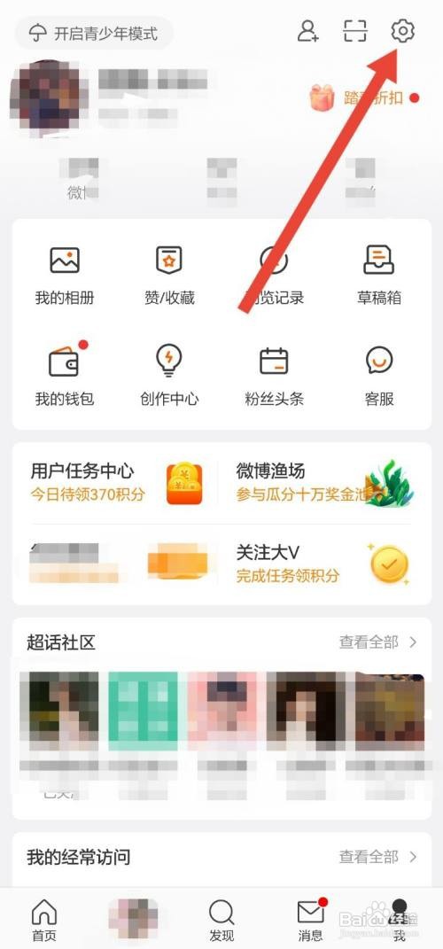 微博怎么切换账号
