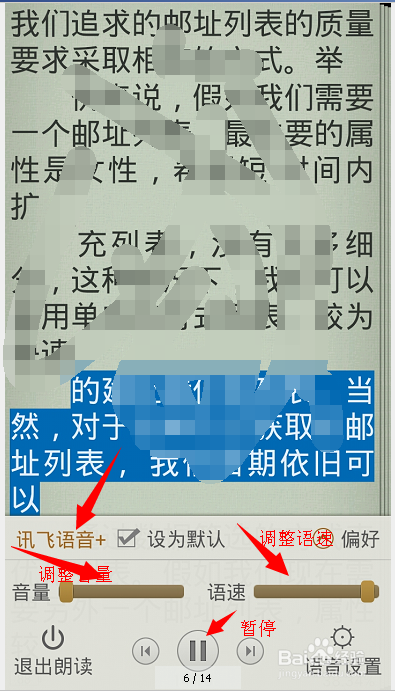 玩转手机软件：[2]手机自动阅读书自动听书