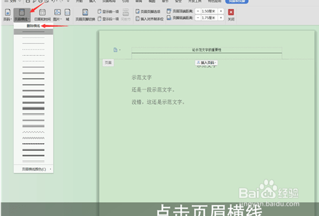 如何删除word中的页眉横线