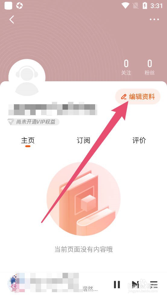酷我畅听如何修改用户名