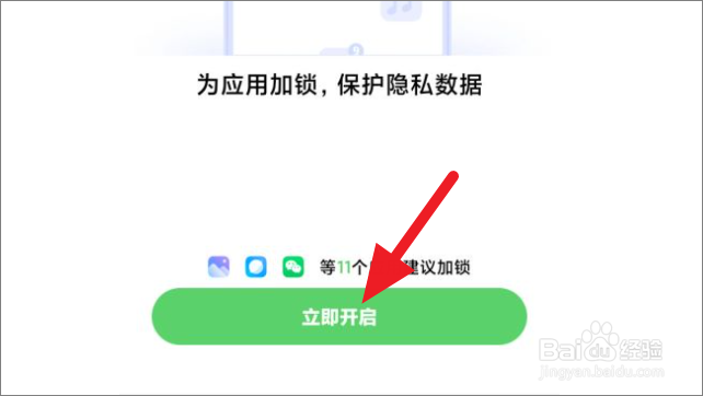 怎么开启小米手机应用锁