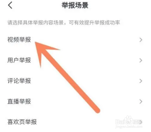 抖音怎么举报视频违规