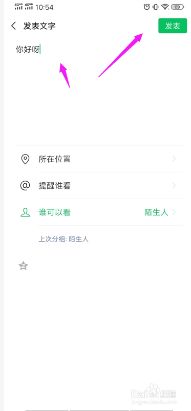 微信朋友圈如何只发文字不发图片
