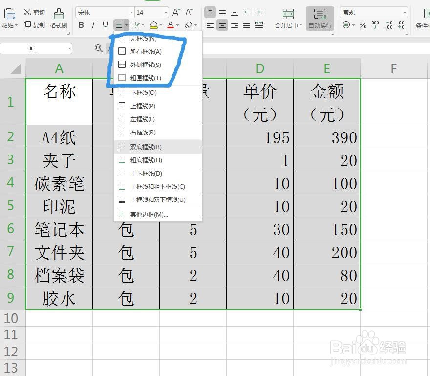 WPS表格怎么设置表格的边框类型？
