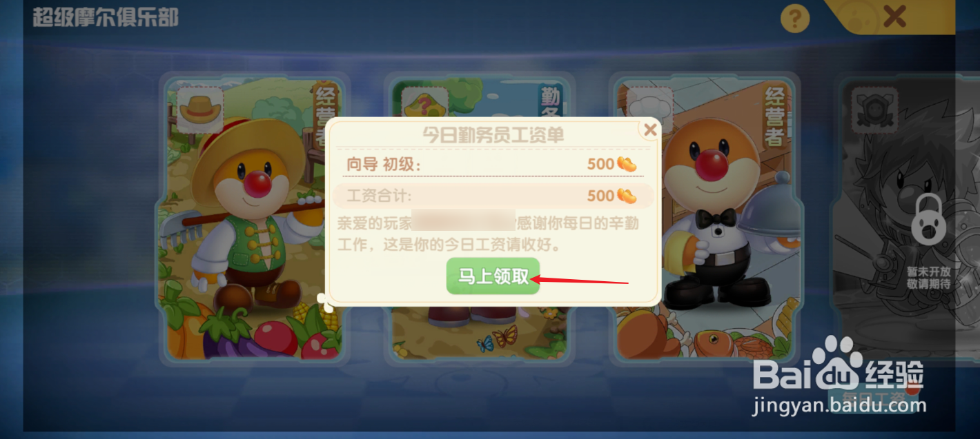 摩尔庄园怎么领取每日工资