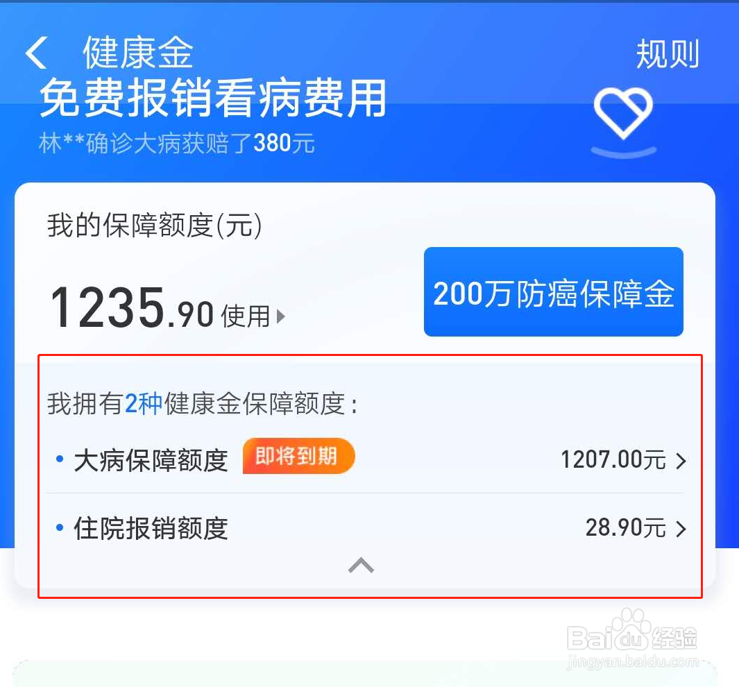 支付宝的健康金怎么领取，又有什么用途？