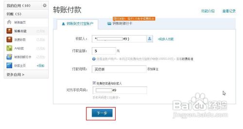 支付宝充值教程