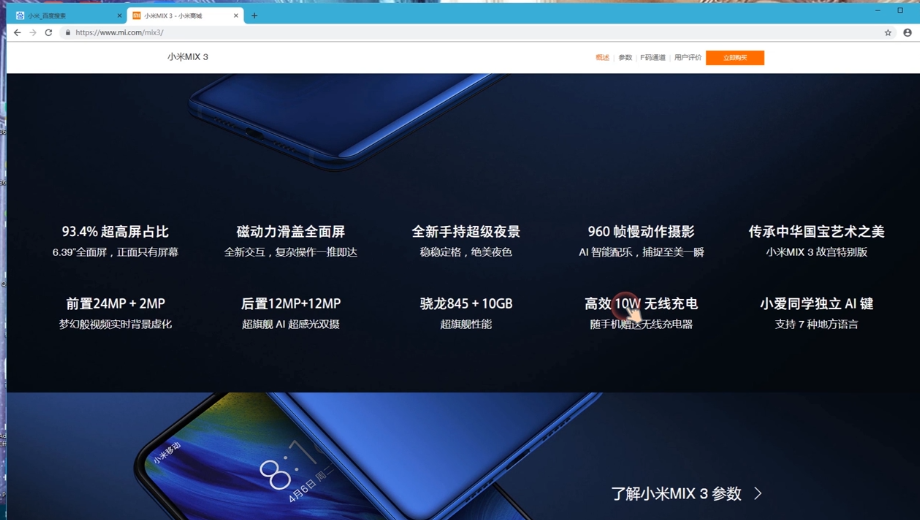 小米MIX3好用在哪里