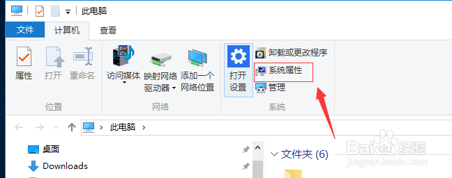 windows10操作系统修改计算机名