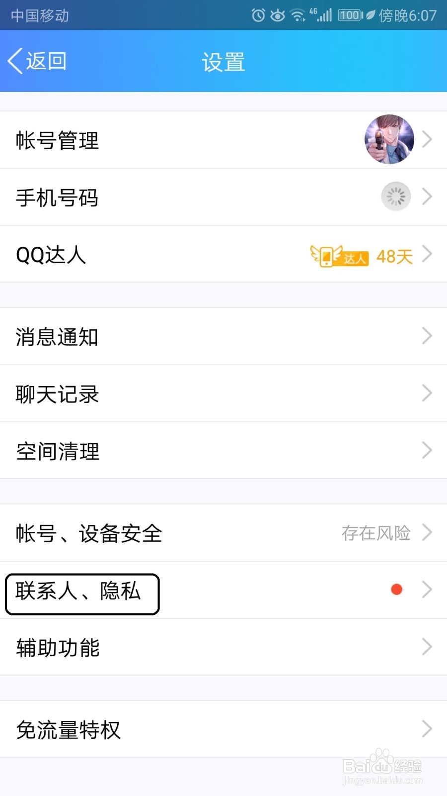 QQ怎么设置对方回答正确后才能为好友