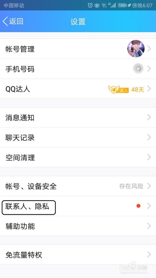 QQ怎么设置对方回答正确后才能为好友