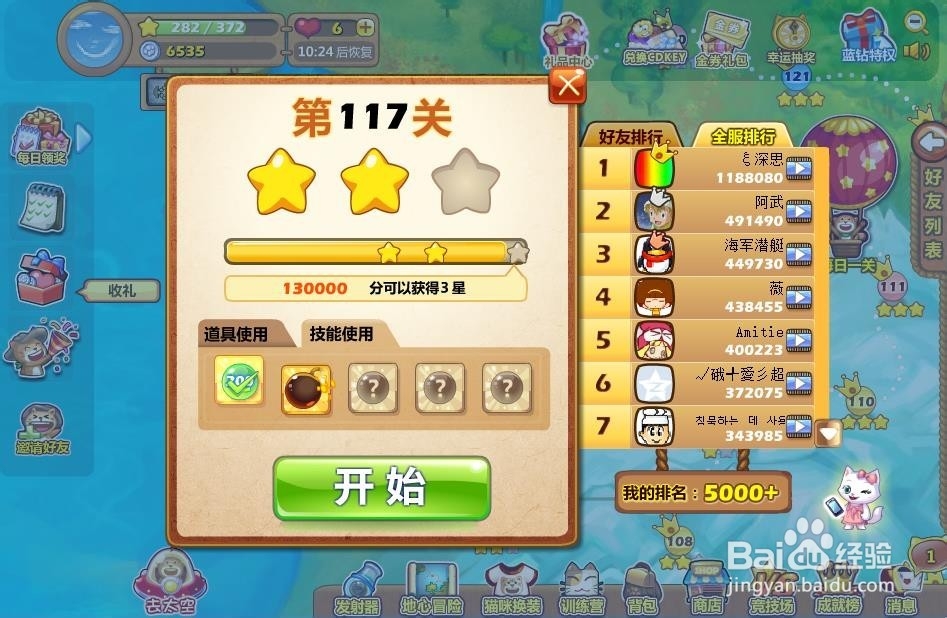 开心泡泡猫117关怎么过