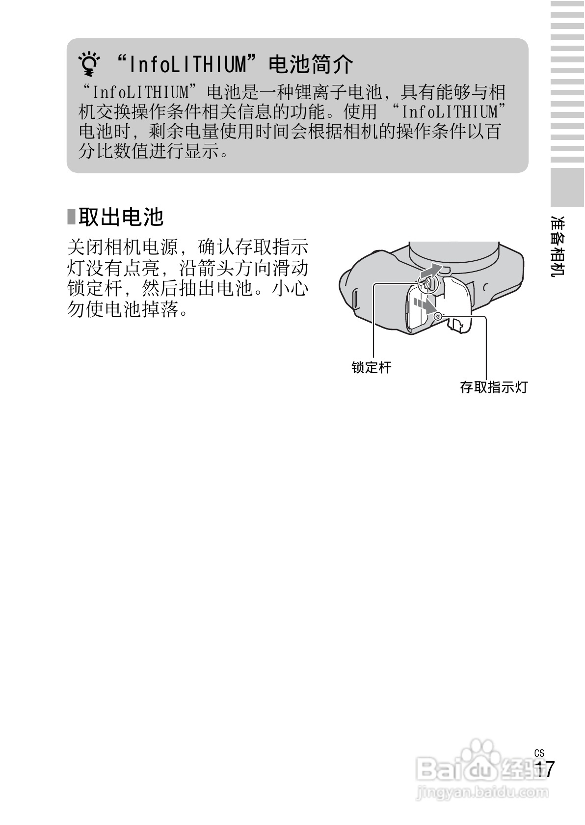 索尼NEX-F3数码照相机使用说明书:[2]