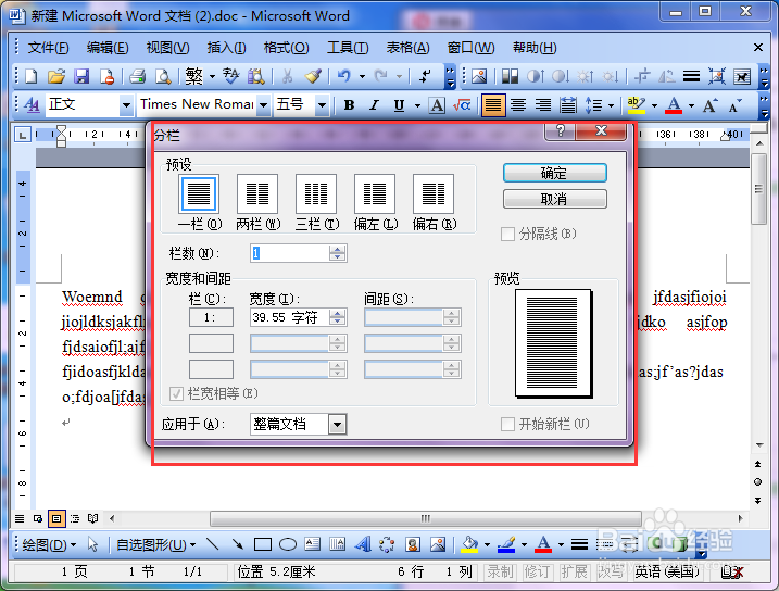 word2003如何设置分栏间隔