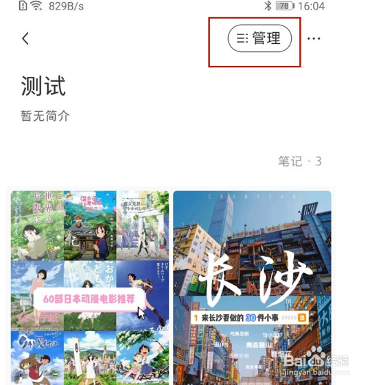 小红书如何收藏批量管理