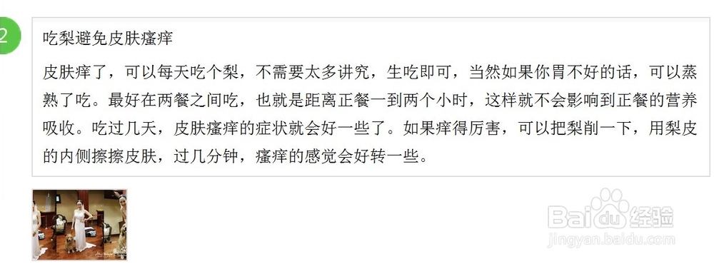 皮肤瘙痒吃什么好