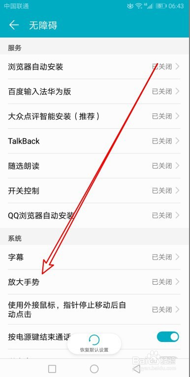华为手机怎样开启放大手势