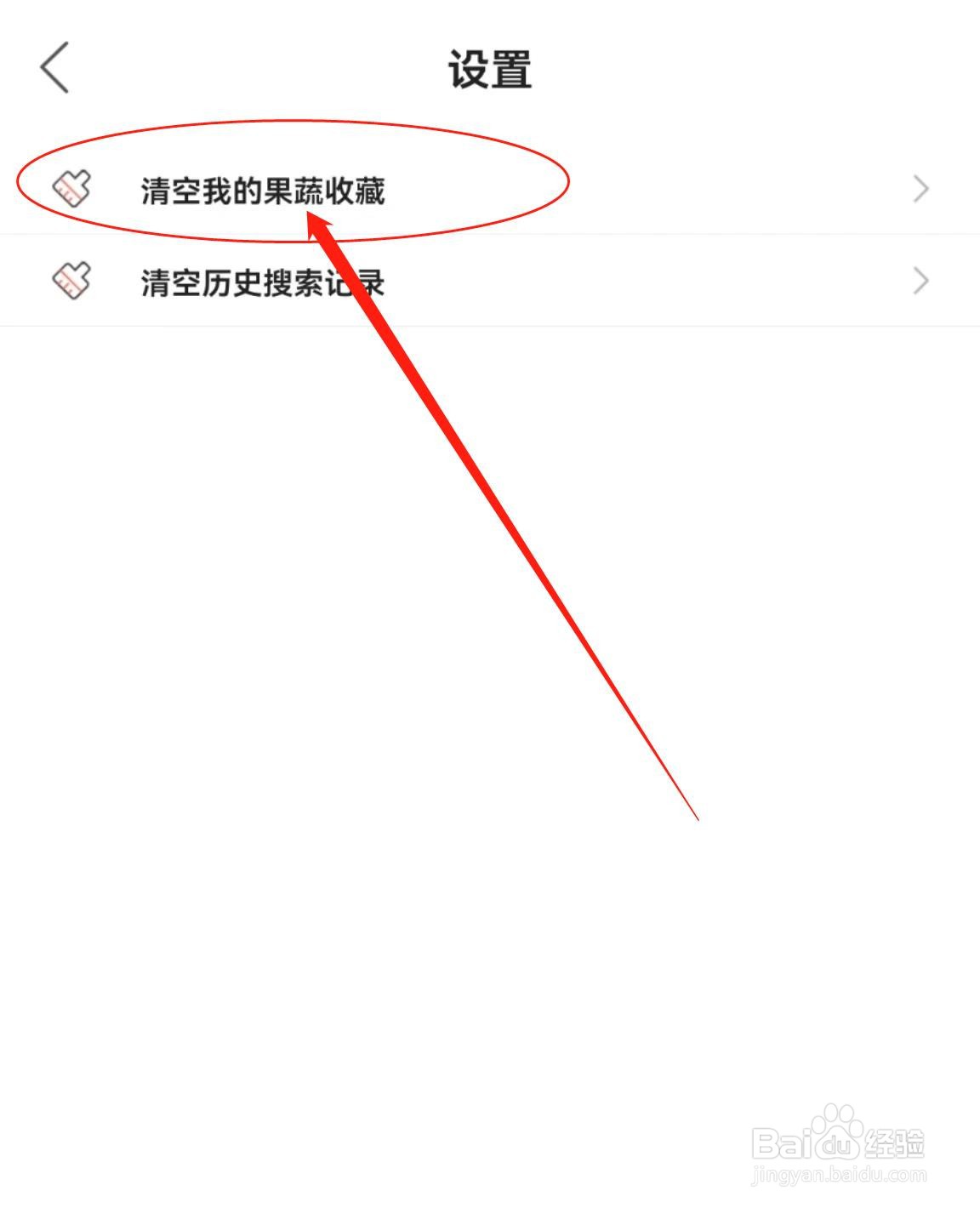 果蔬百科软件中的清空我的果蔬收藏在哪里查看？