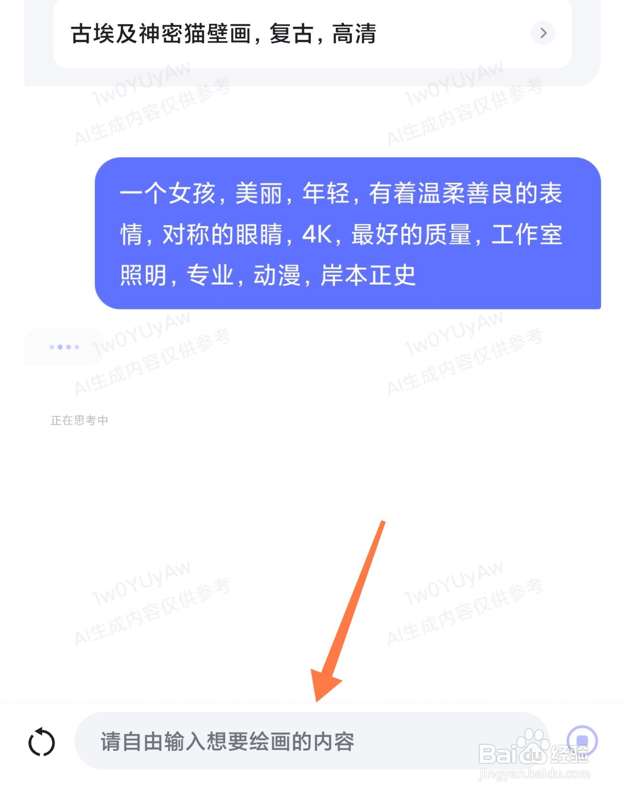 文心一言绘画怎么弄