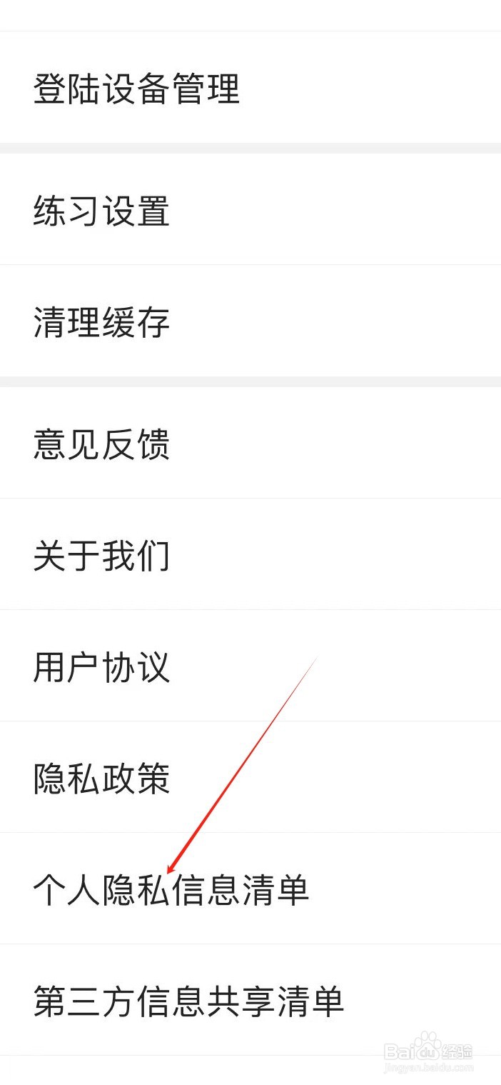 考试宝如何查看个人隐私信息清单