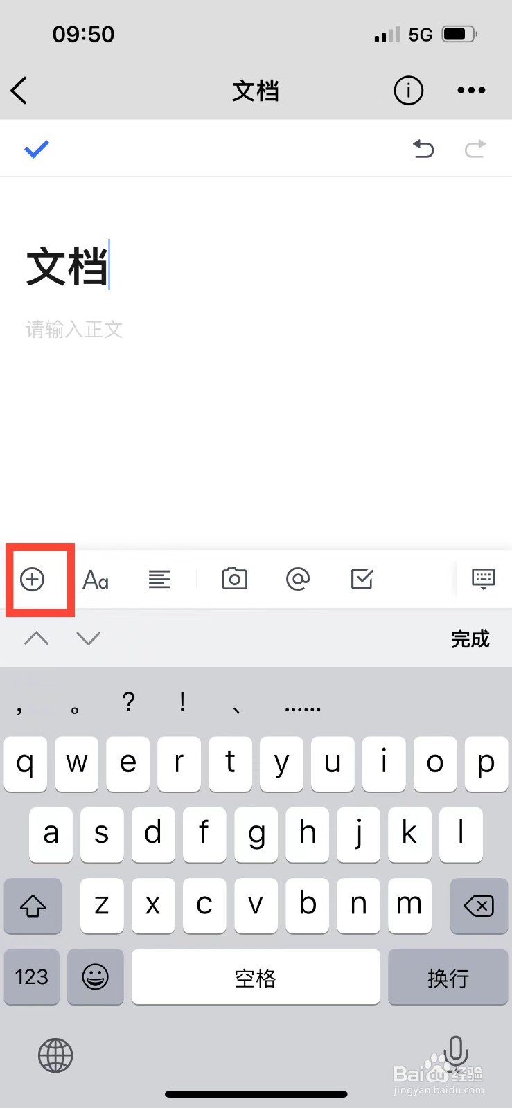 腾讯微云如何在文档中插入位置