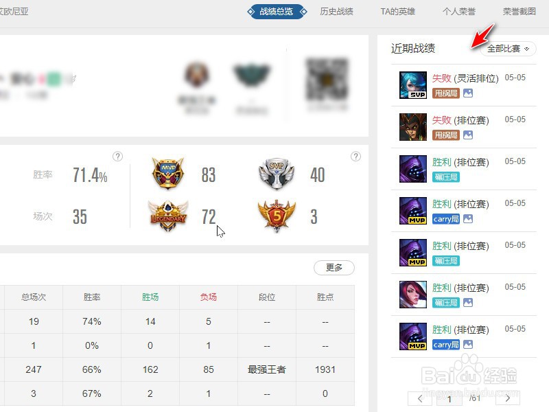 lol网页怎么查别人战绩