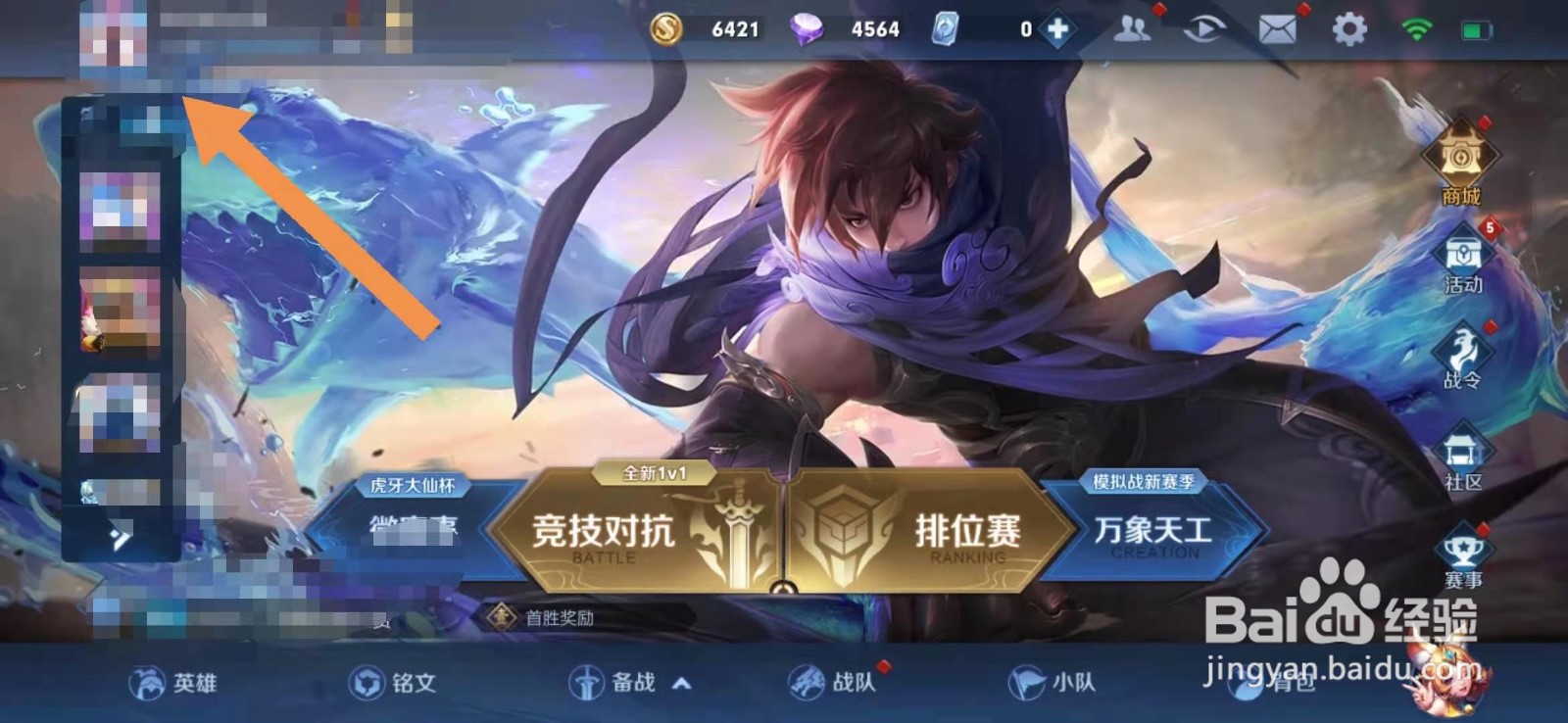王者荣耀如何获得鹰眼统领称号
