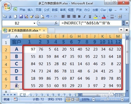 excel将多个工作表数据内容合并到一个工作表