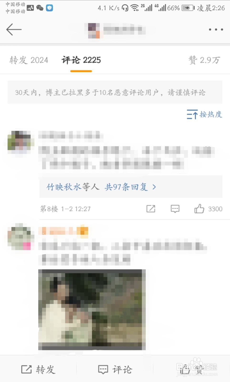 微博评论怎么发图