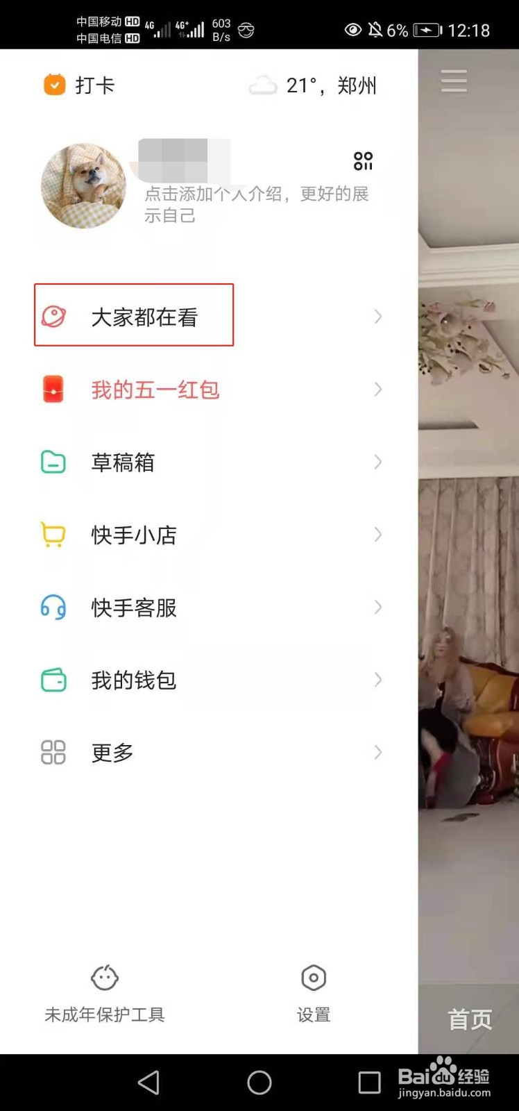 如何看快手时尚频道穿搭