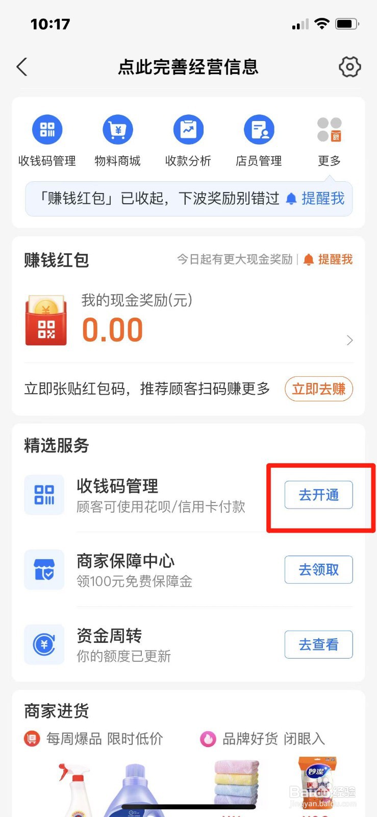 支付宝收钱码怎么开通
