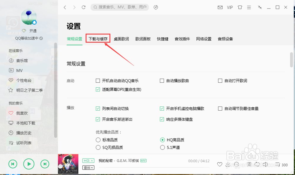 QQ音乐怎么更改下载歌曲的电脑储存路径？