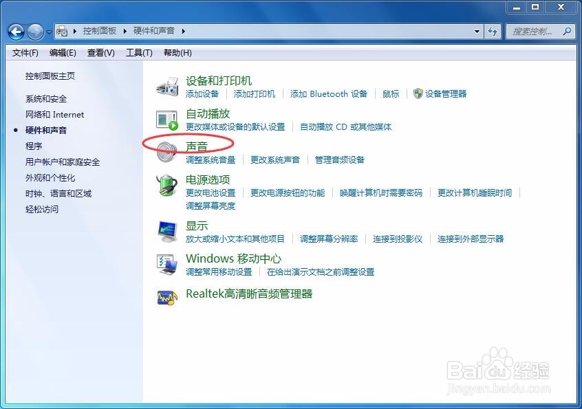 音量图标不见了如何恢复