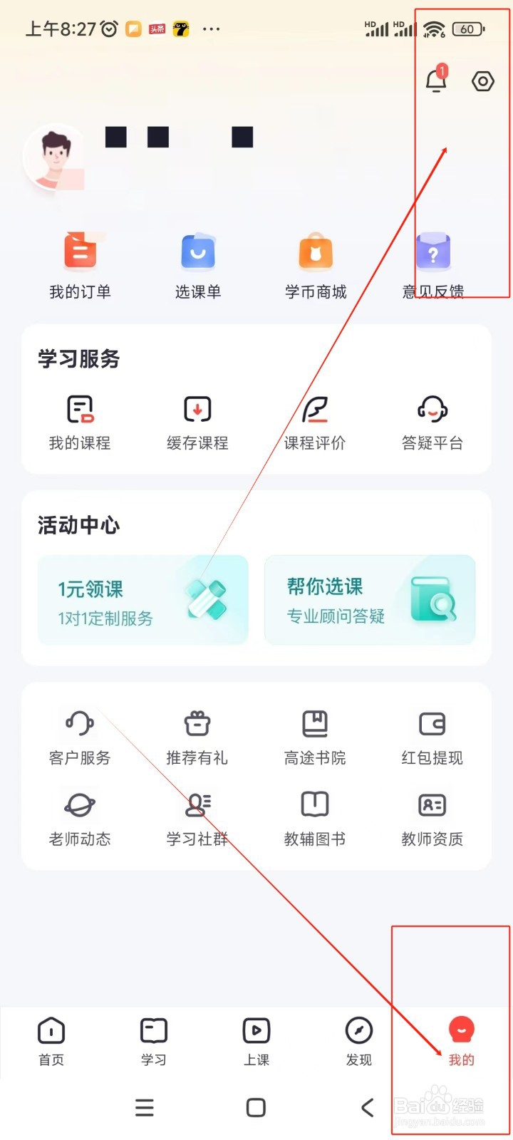 高途高中规划如何开启App消息与push通知