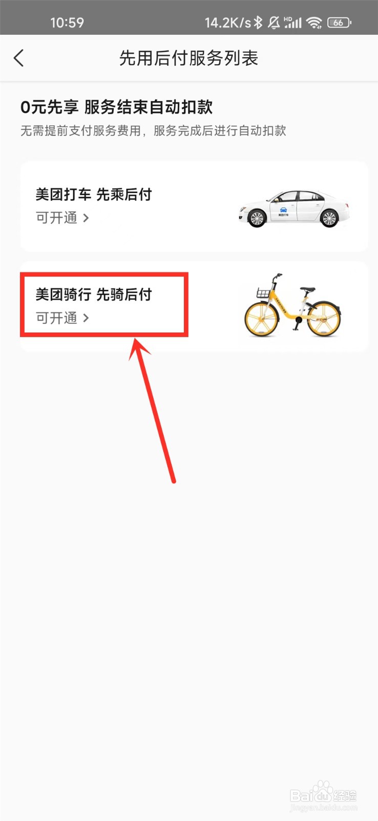美团先用后付在哪里开通