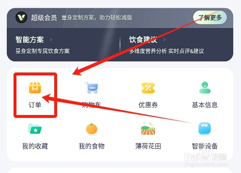 薄荷健康怎么查看订单发票的开票记录